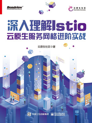 cover image of 深入理解Istio